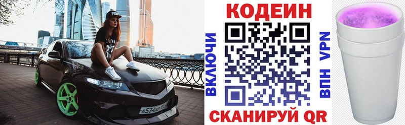купить цена Химки Codein напиток Lean (лин)