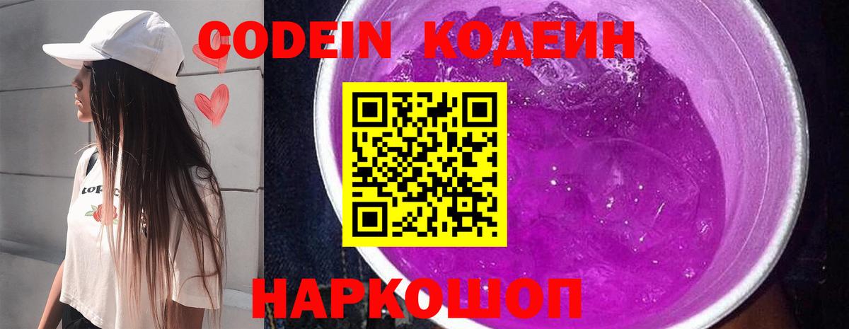 продажа наркотиков  Codein напиток Lean (лин)  Вход с VPN  Химки 