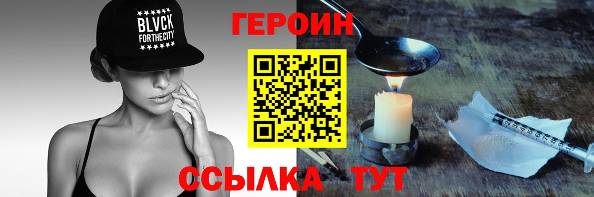 ГЕРОИН VHQ Химки