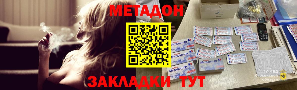 МЕТАДОН кристалл Химки